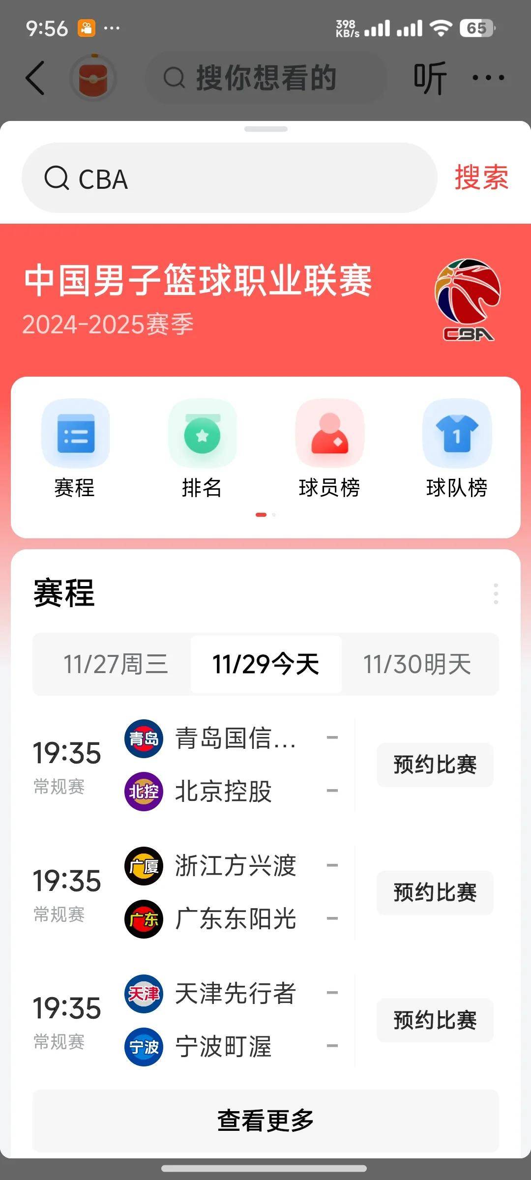 cba直播在哪个平台看(cba直播在哪个平台看2024)